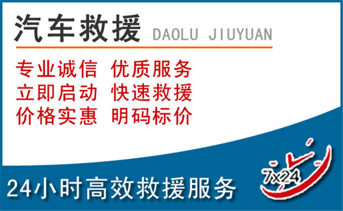 罗山汽车救援