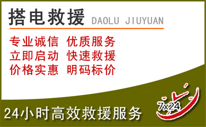罗山汽车道路救援