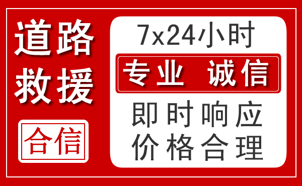 罗山新能源汽车救援